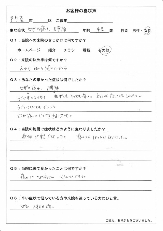 アンケート用紙