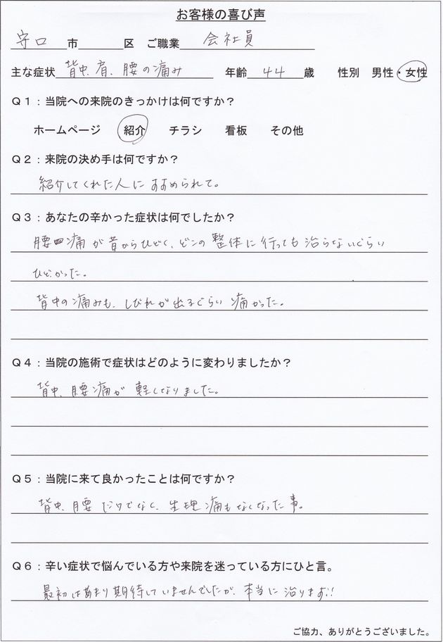 アンケート用紙