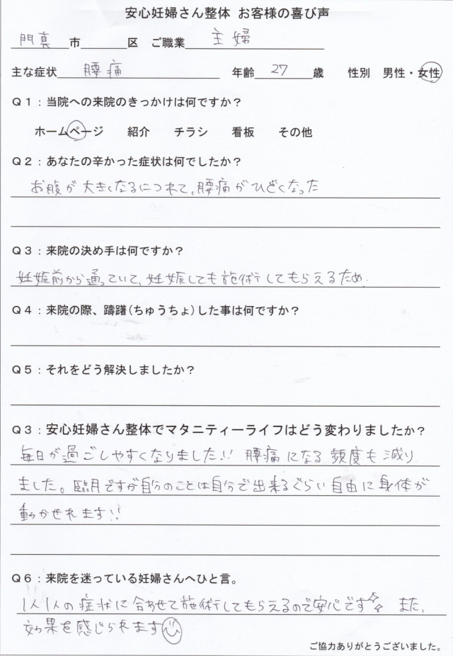 アンケート用紙