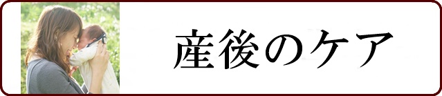 産後のお悩み