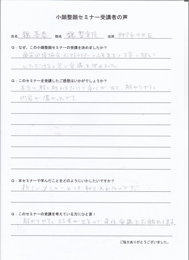 神戸市 魏整骨院 魏喜泰先生