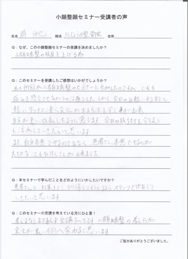 奈良市 ろくじょう整骨院 郡先生