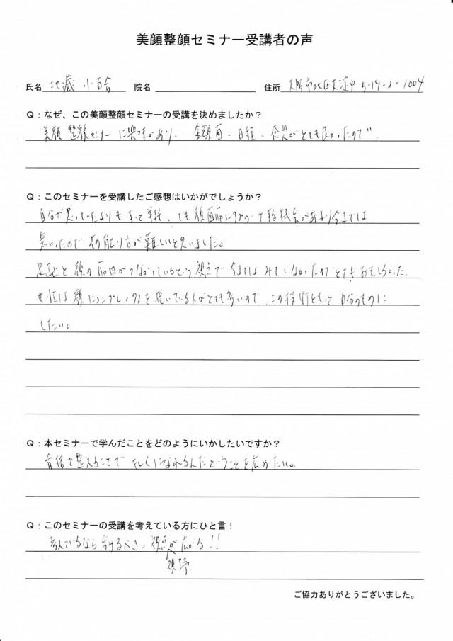 大阪市 病院勤務 地蔵小百合先生