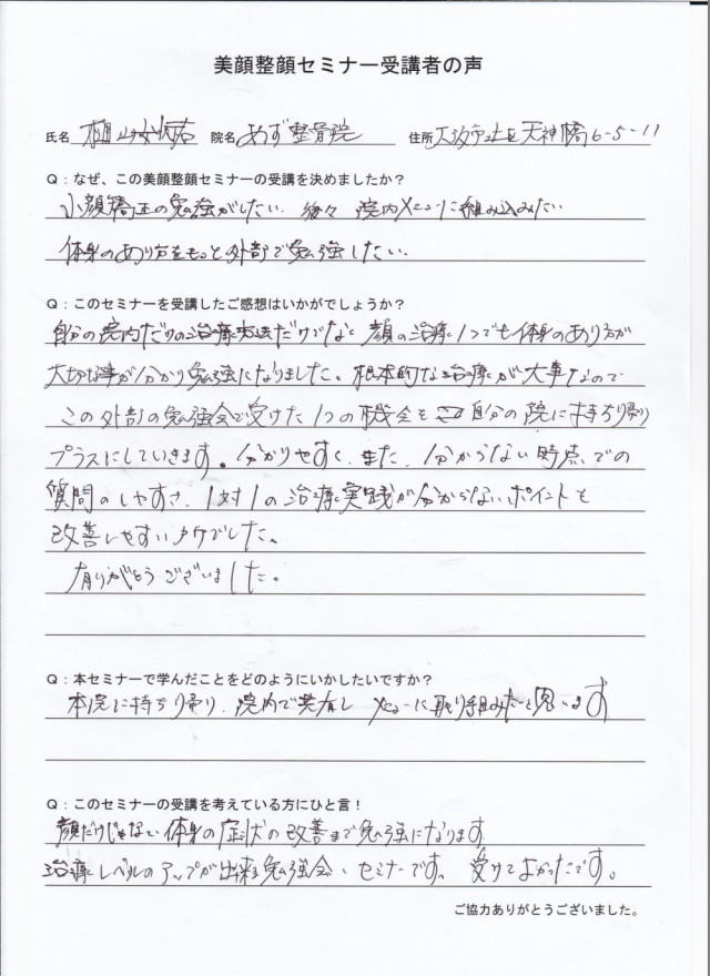 大阪市 あず整骨院 樋山みゆ先生