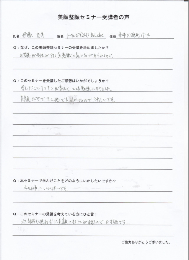 京都市 トータルボディメイクBol che 伊藤友洋先生