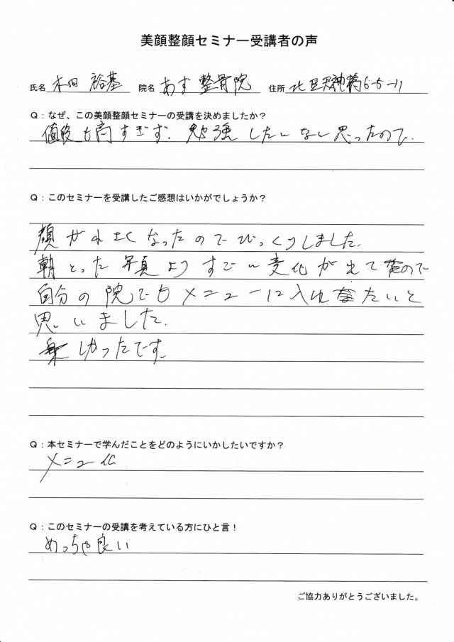 大阪市 あず整骨院 木田先生