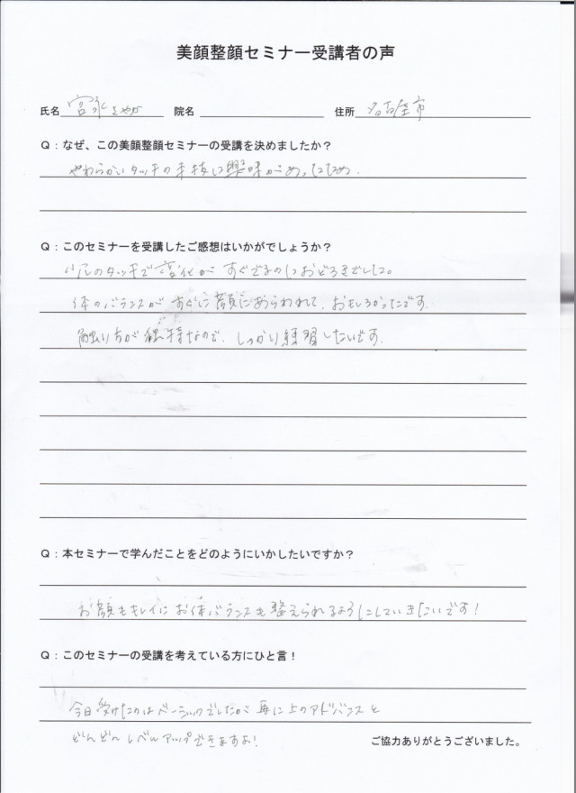 名古屋市 エステサロン 宮永先生