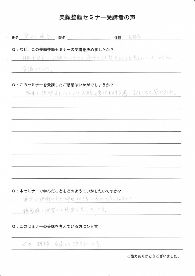 大阪市 守山尚子先生