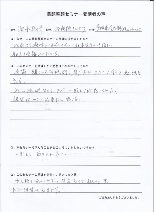 愛媛県今治市 治療院たいよう 徳永先生