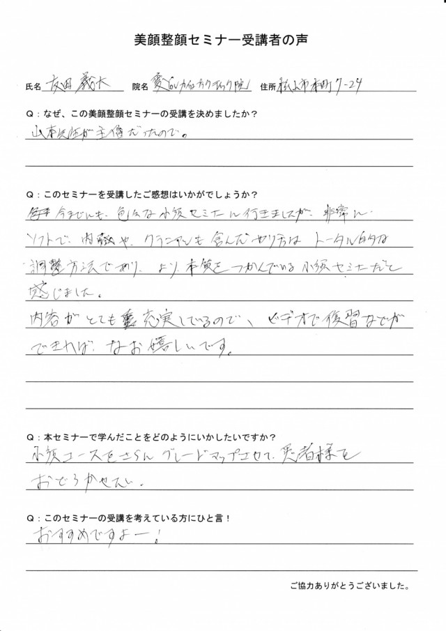 松山市 愛YOUカイロプラクティック院 友田義大先生