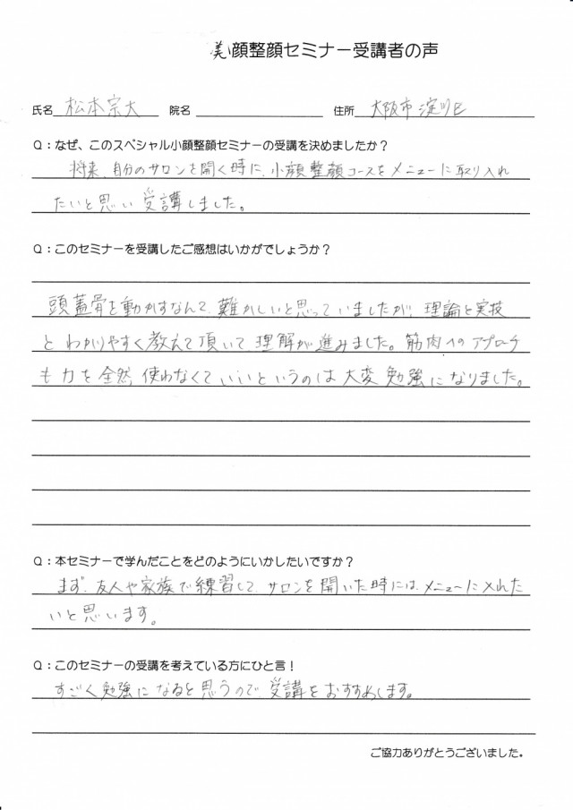 大阪市 松本宗大先生