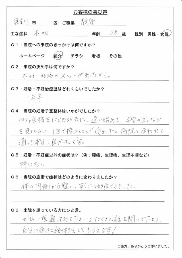 アンケート用紙