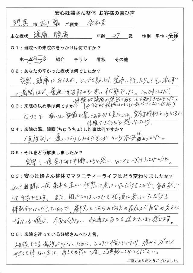 アンケート用紙