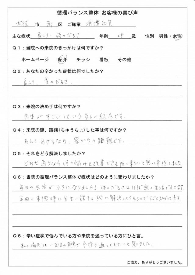 アンケート用紙