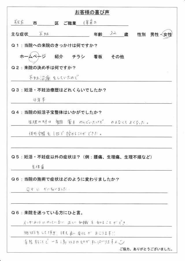 アンケート用紙
