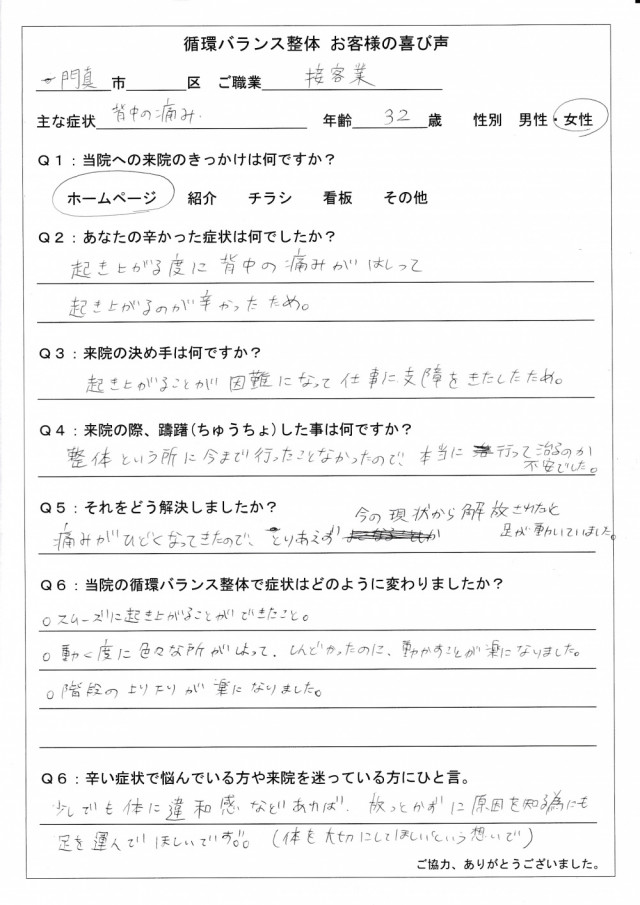 アンケート用紙