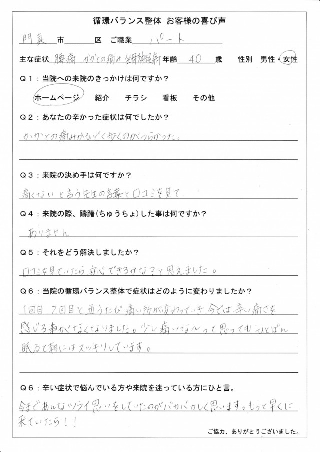 アンケート用紙