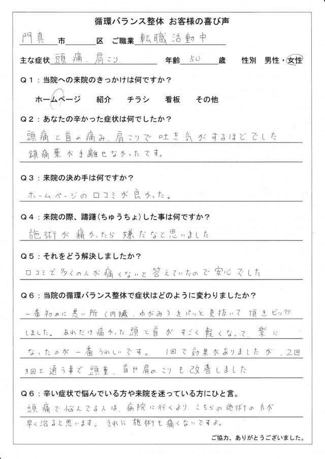 アンケート用紙