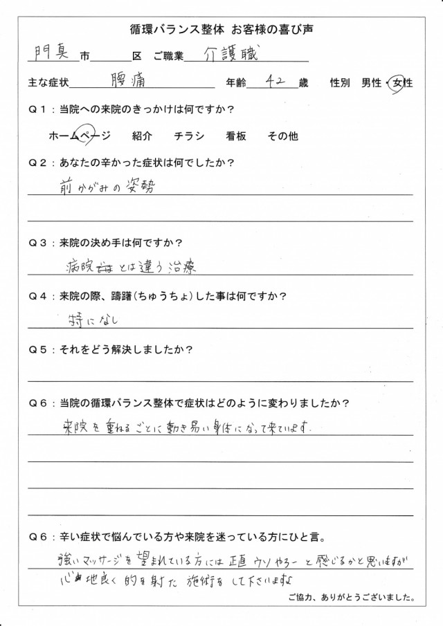 アンケート用紙