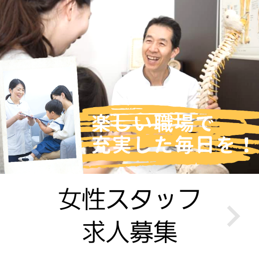 スタッフ募集