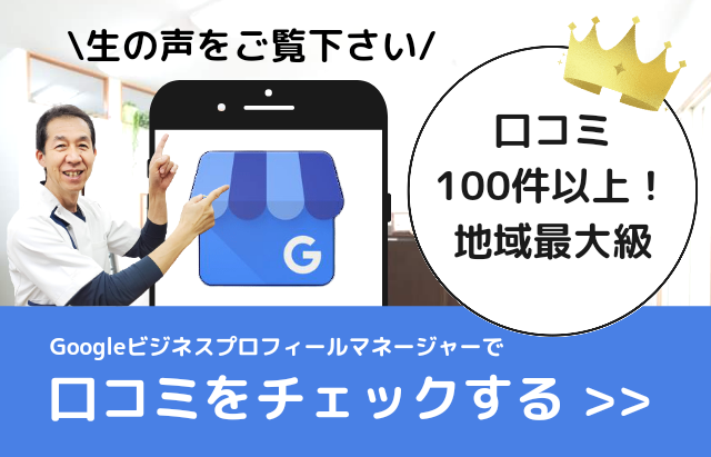 Googleビジネスプロフィール口コミ