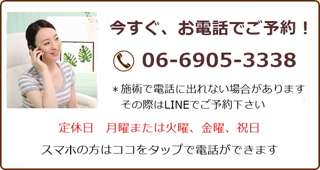 産後の骨盤矯正電話予約