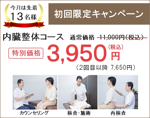 初回限定キャンペーン