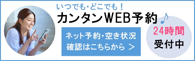 元氣カイロ院24時間WEB予約受付中