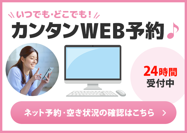 web予約