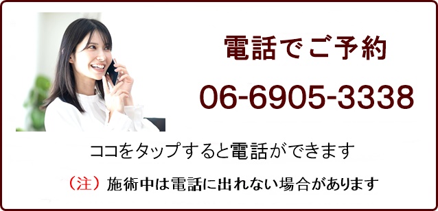 元氣カイロプラクティック院電話予約