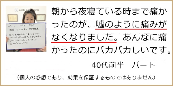 朝から夜寝ている時まで悩まされていた坐骨神経痛が本当に楽になりました