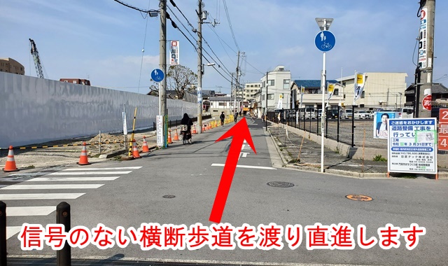 信号のない横断歩道を渡り直進します