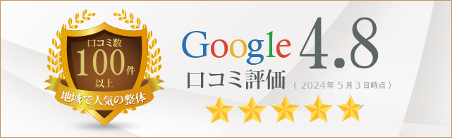 Google口コミ4.8