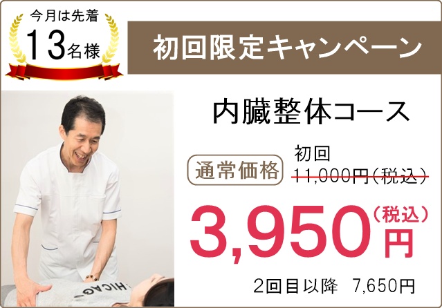 初回限定キャンペーン