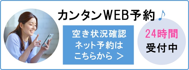 元氣カイロ院24時間WEB予約受付中