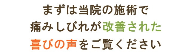 改善された喜びの声
