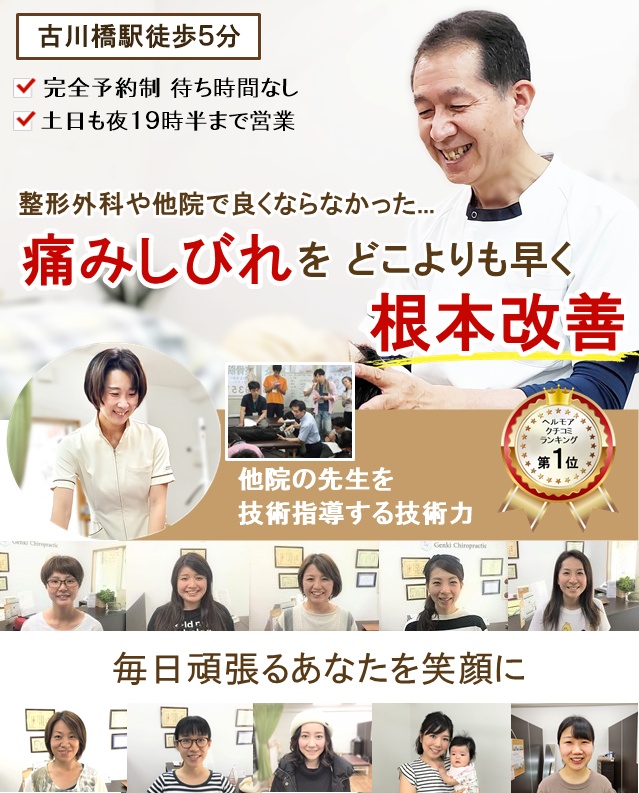 門真市の整体「元氣カイロプラクティック院」