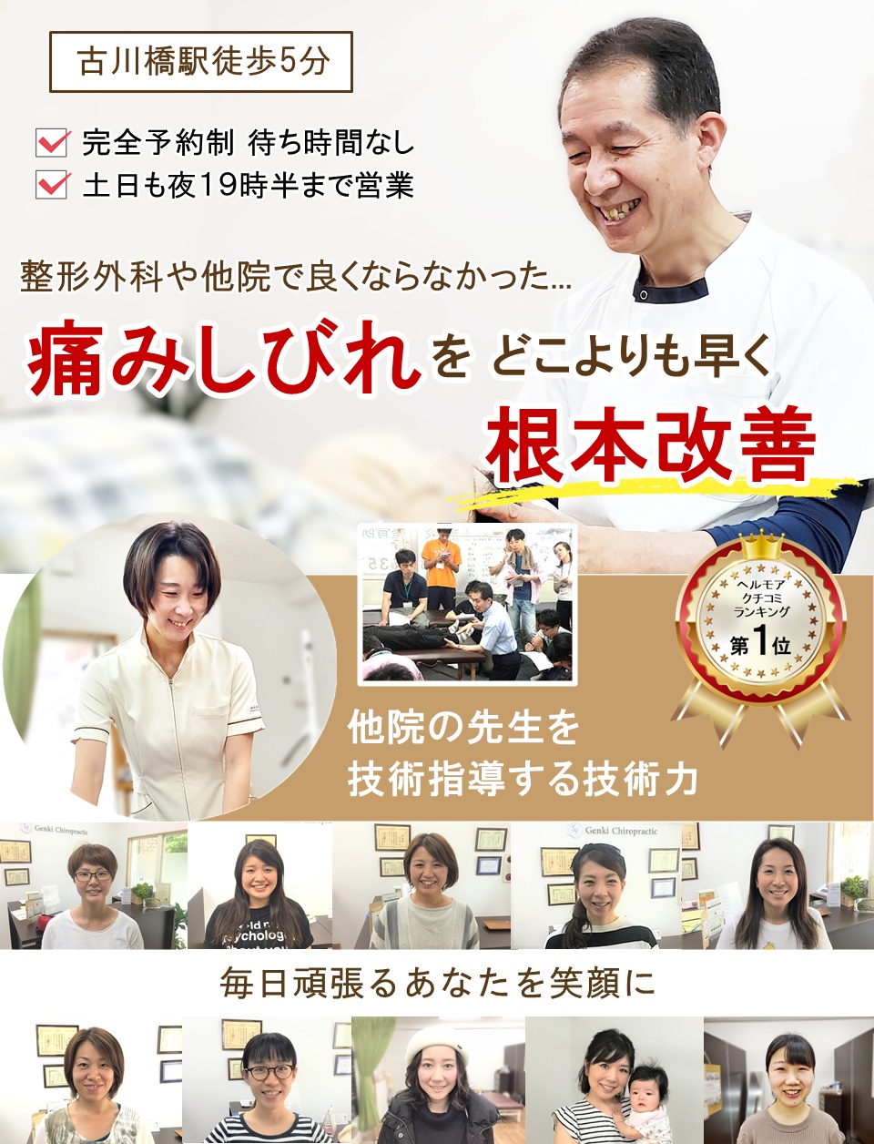 門真市の整体「元氣カイロプラクティック院」
