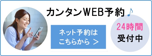 元氣カイロ院24時間WEB予約受付中